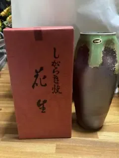 信楽焼 花器 花瓶