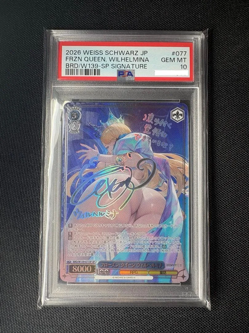 【PSA10】ヴァイスシュヴァルツ フローズン・クイーン ウィルヘルミナ SP