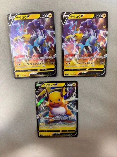ポケモンカード ライコウV ライチュウV 3枚セット