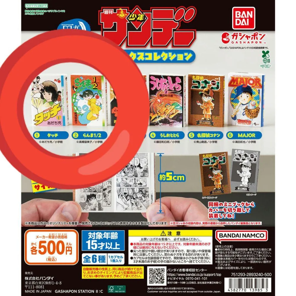 【バラ売り可】豆ガシャ本 週刊少年サンデー コレクション3点まとめ らんまタッチ