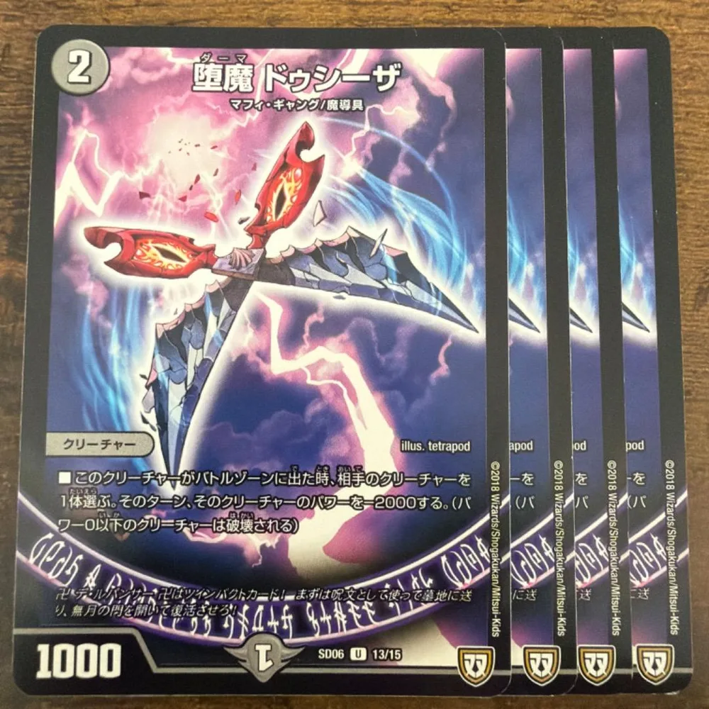101402 堕魔 ドゥシーザ 4枚