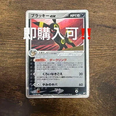 ブラッキーex ☆ 拡張パック 金の空、銀の海 091/106
