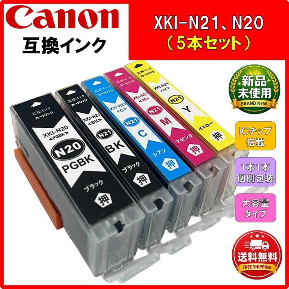 №822 新品 Canon 互換インク XKI-N21 N20 5本セット