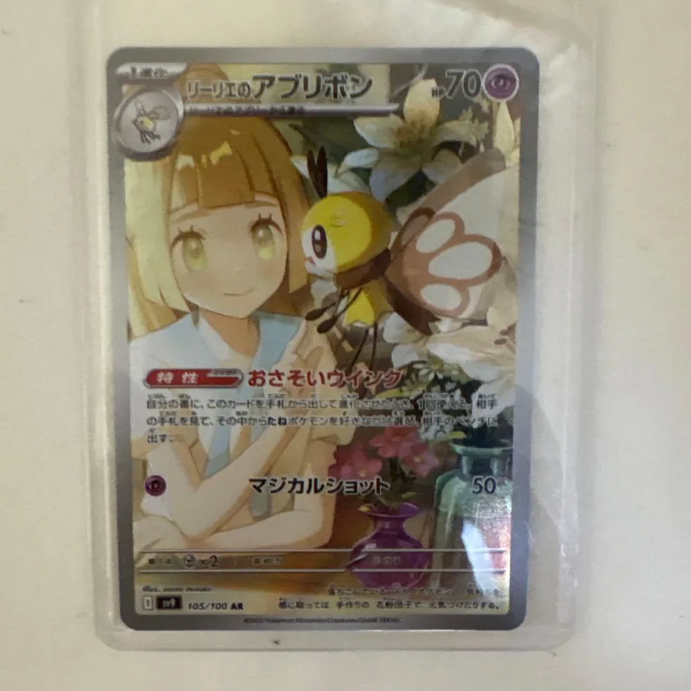 การ์ดโปเกมอน AR ของ Lillie's Abribbon