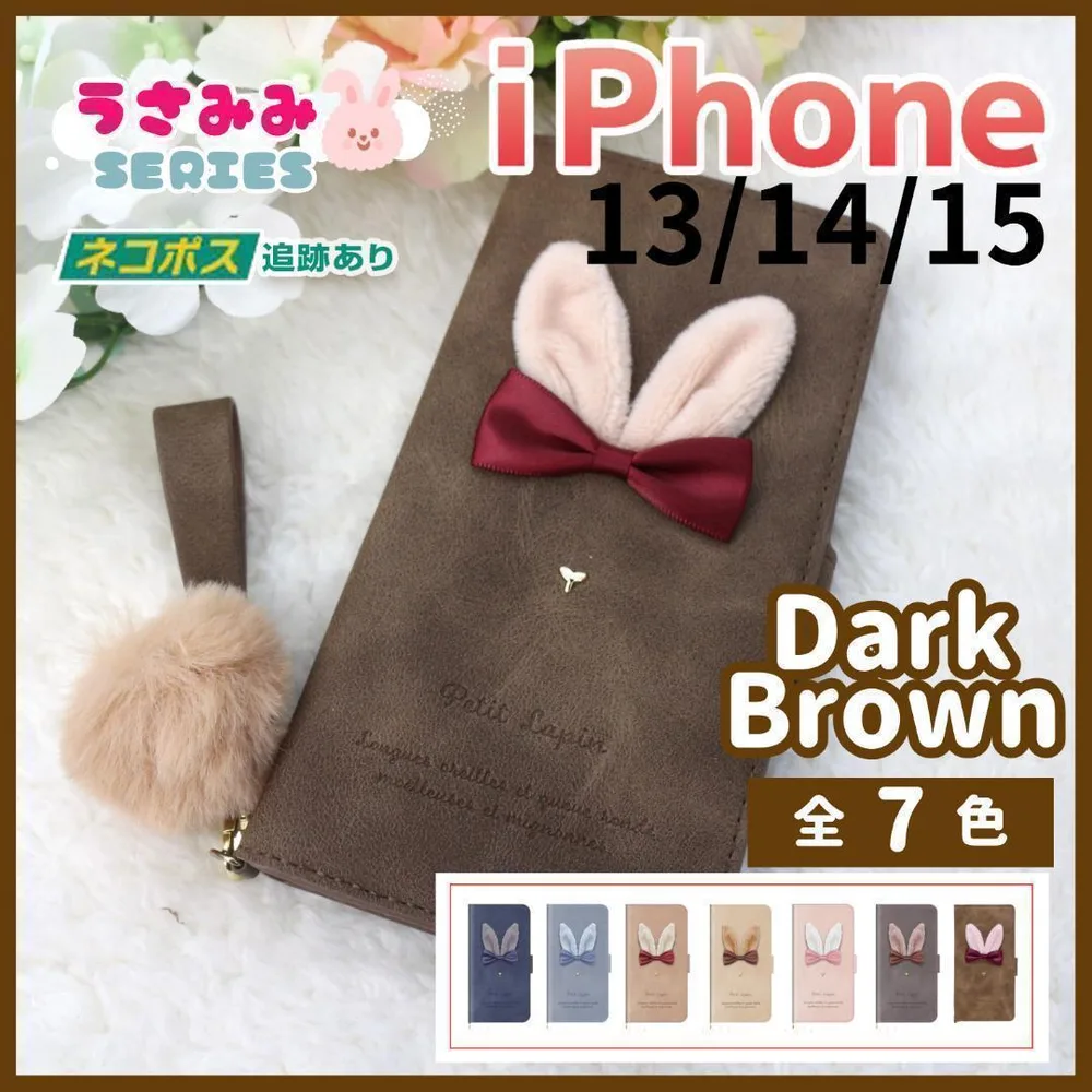 iPhone 13 14 手帳型 ケース うさぎ ダークブラウン 茶/1014