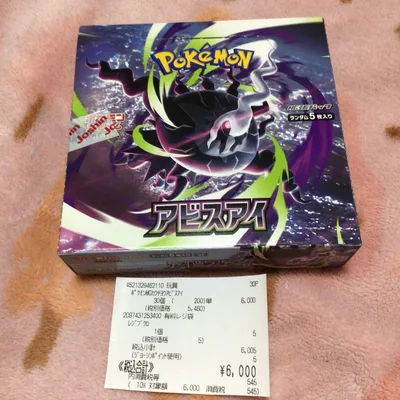 ポケモンカード アビスアイ新品未開封 ぺりぺり付き