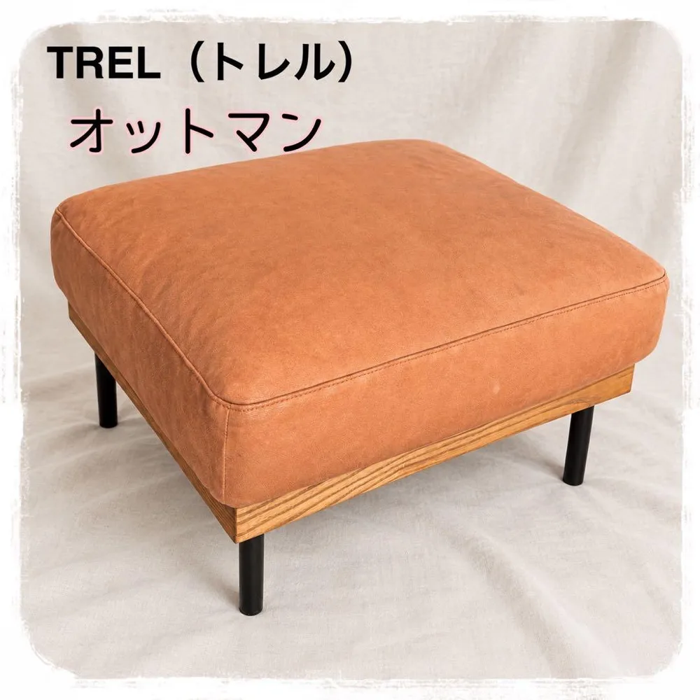 unico ウニコ TREL トレル オットマン キャメル系