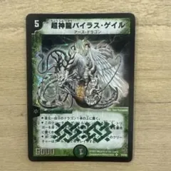 超神龍バイラス・ゲイル 初期 旧枠