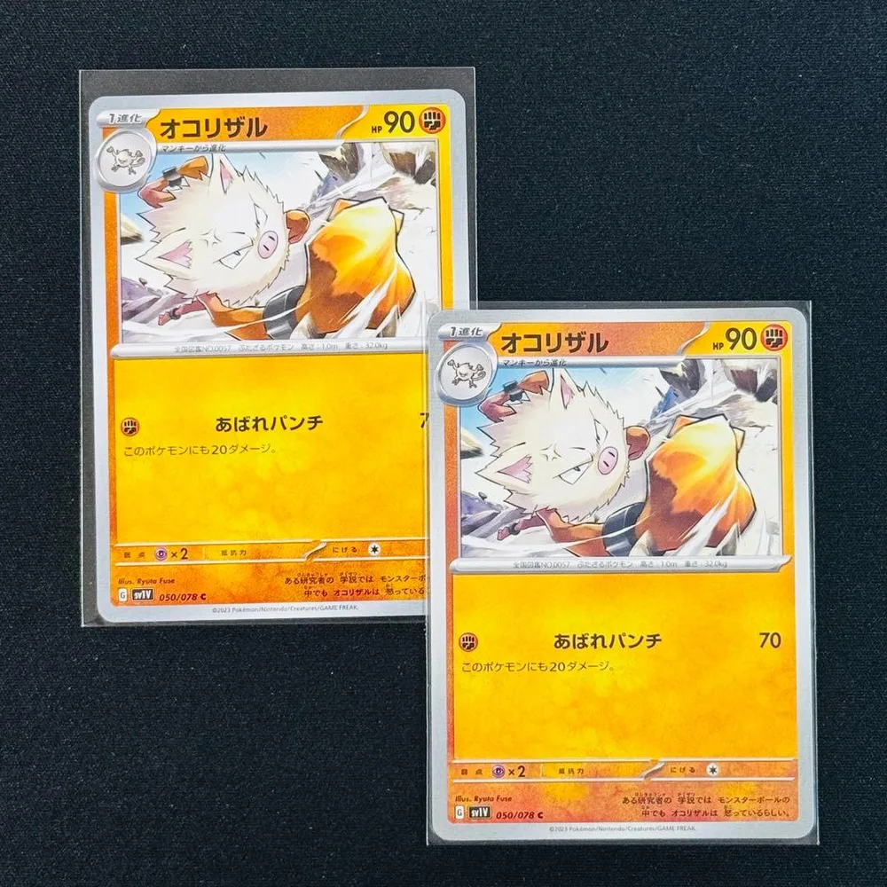 ポケモンカード オコリザル 2枚セット 050/078
