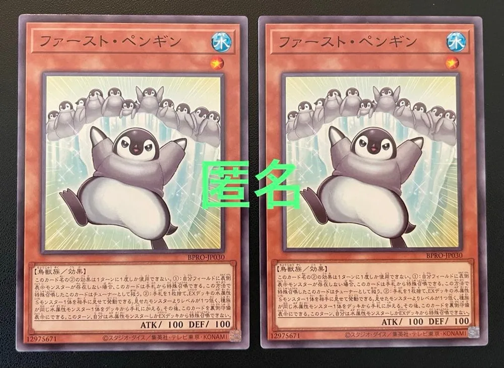 ยูกิโอ! เพนกวินตัวแรก (No Rare) 2 ชิ้น