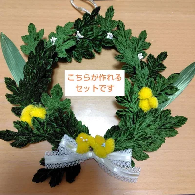 ハンドメイド ミモザ風リース 手芸材料セット