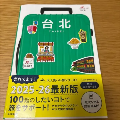 台湾 台北 ガイドブック
