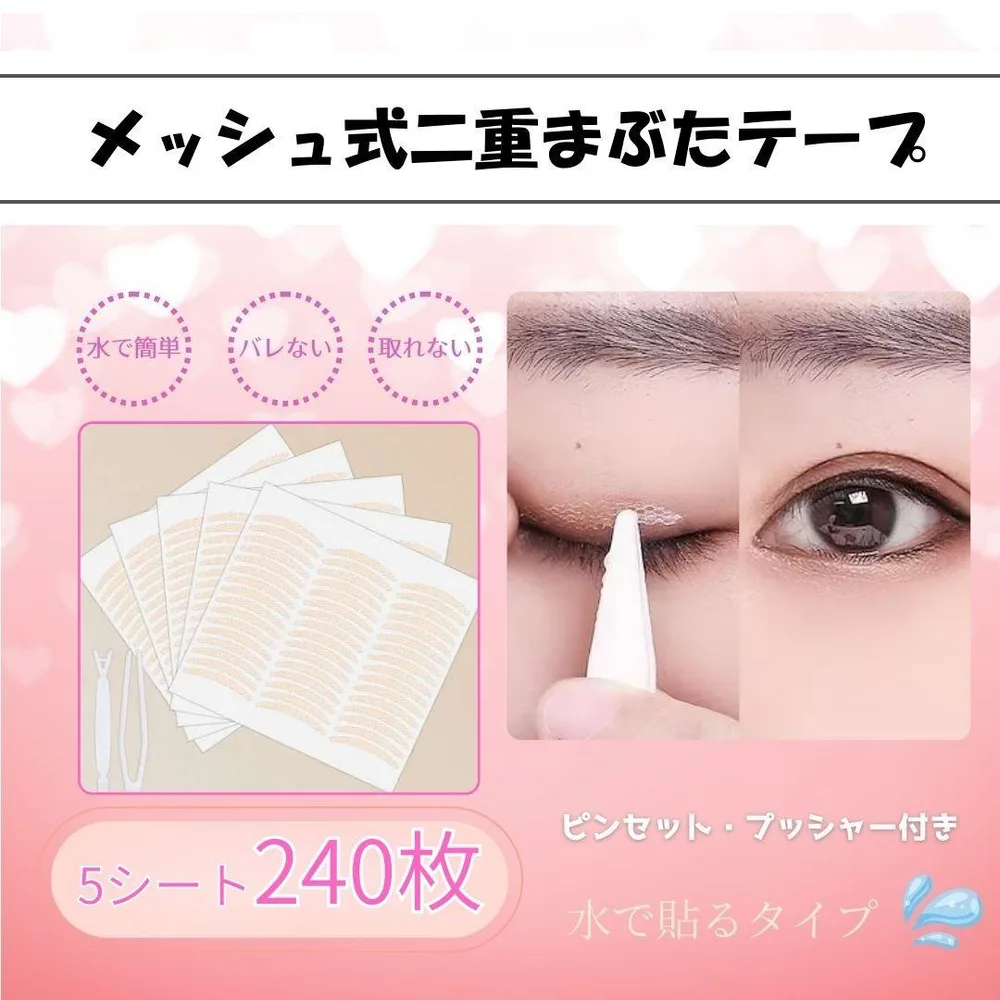 二重アイテープ メッシュ 【半月細め】 アイプチ くっきり クセづけ用