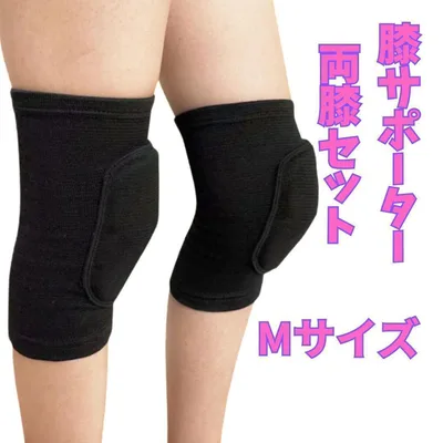 膝サポーター 両膝用 1090 Mサイズ クッション 衝撃吸収 バレーボール 黒