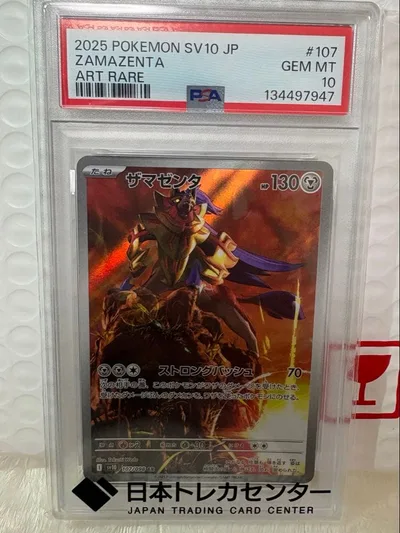 psa10ザマゼンタ AR