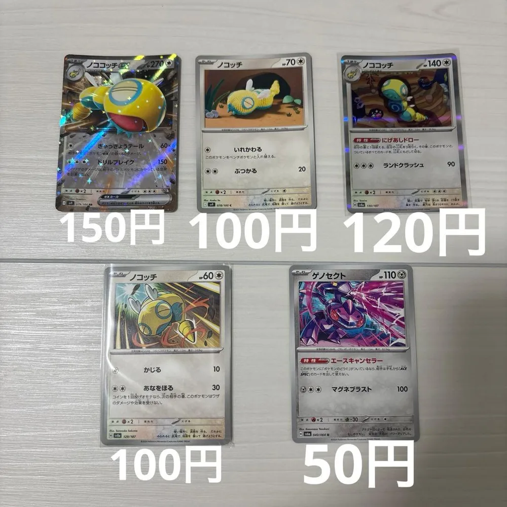 ポケモンカード ノコッチ ノココッチex ゲノセクト