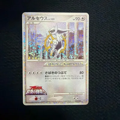ポケモンカード アルセウス LV.100 021/022