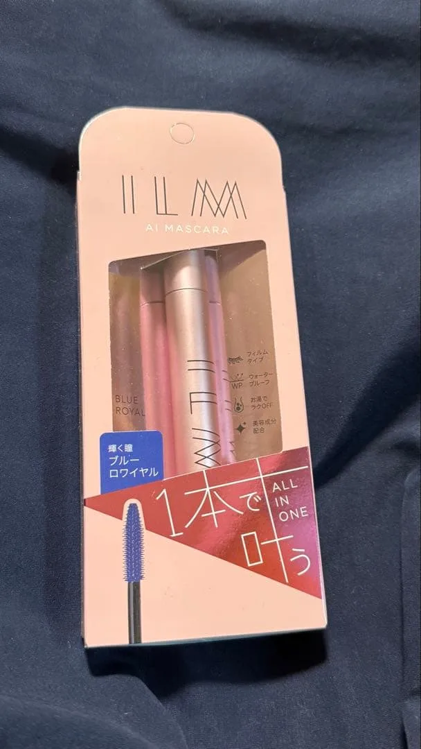 ILM AI MASCARA グロッシィ ブルーロワイヤル
