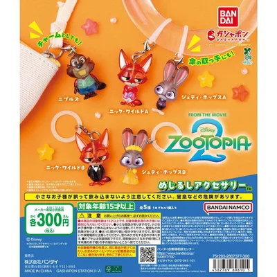ズートピア めじるしアクセサリー 3種セット