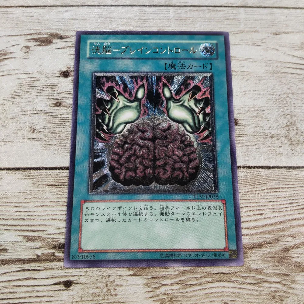 遊戯王 洗脳-ブレインコントロール レリーフ 1枚