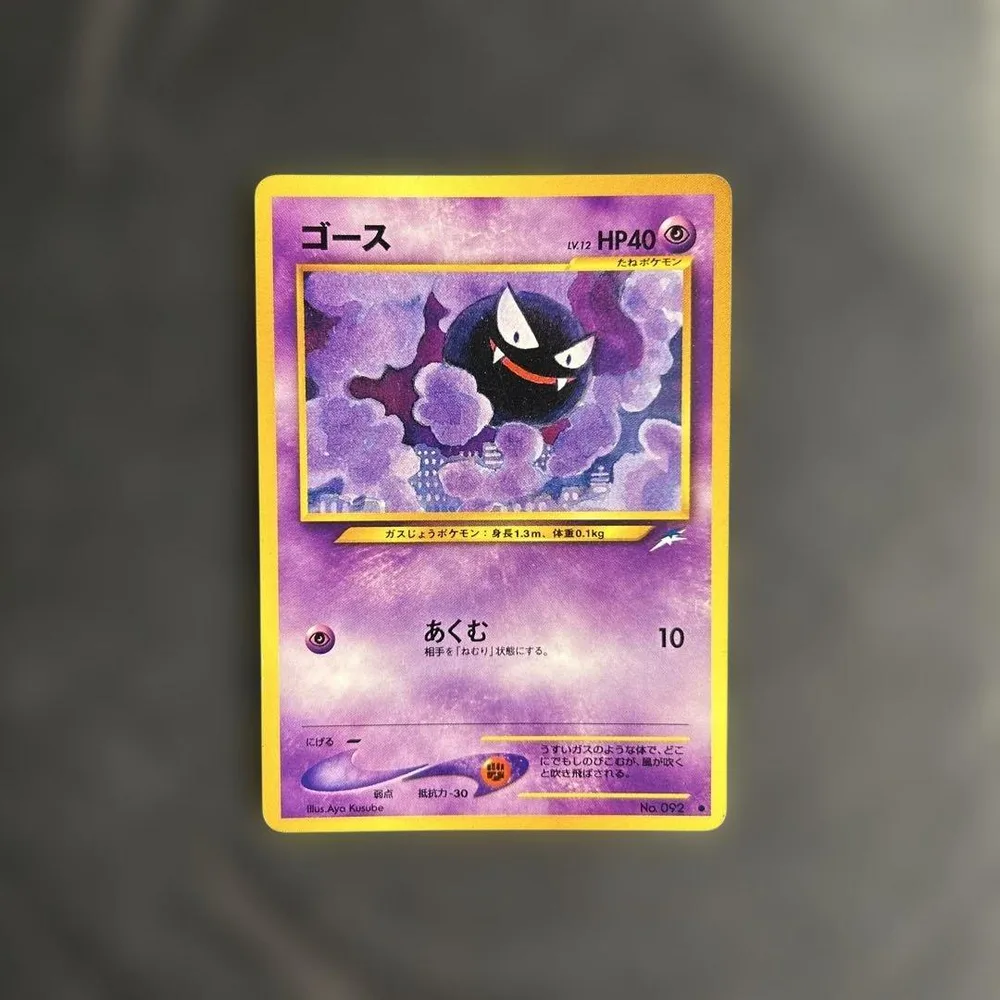 ゴース ★ ポケモンカード 旧裏面