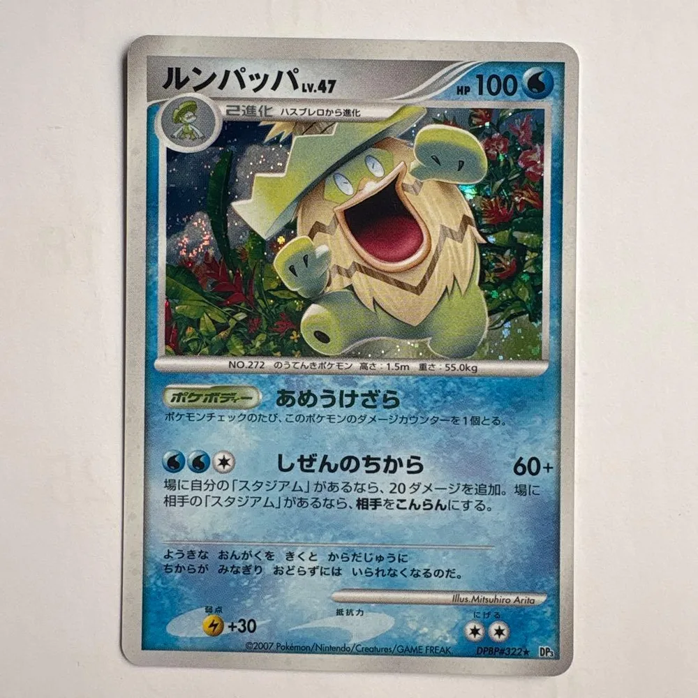 ルンパッパ LV.47 DPBP#322 ポケモンカード