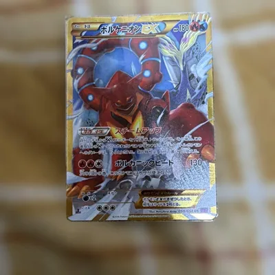 ボルケニオンEX UR XY BREAK 拡張パック 爆熱の闘士 キラ 059…