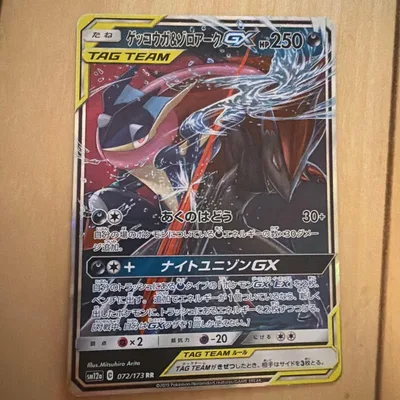 ポケモンカード ゲッコウガ&ゾロアークGX RR