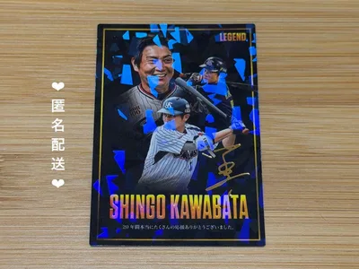 川端慎吾 プロ野球チップス レジェンド サイン
