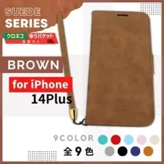 iPhone 14 Plus プラス ブラウン 茶 手帳型 ケース/1039