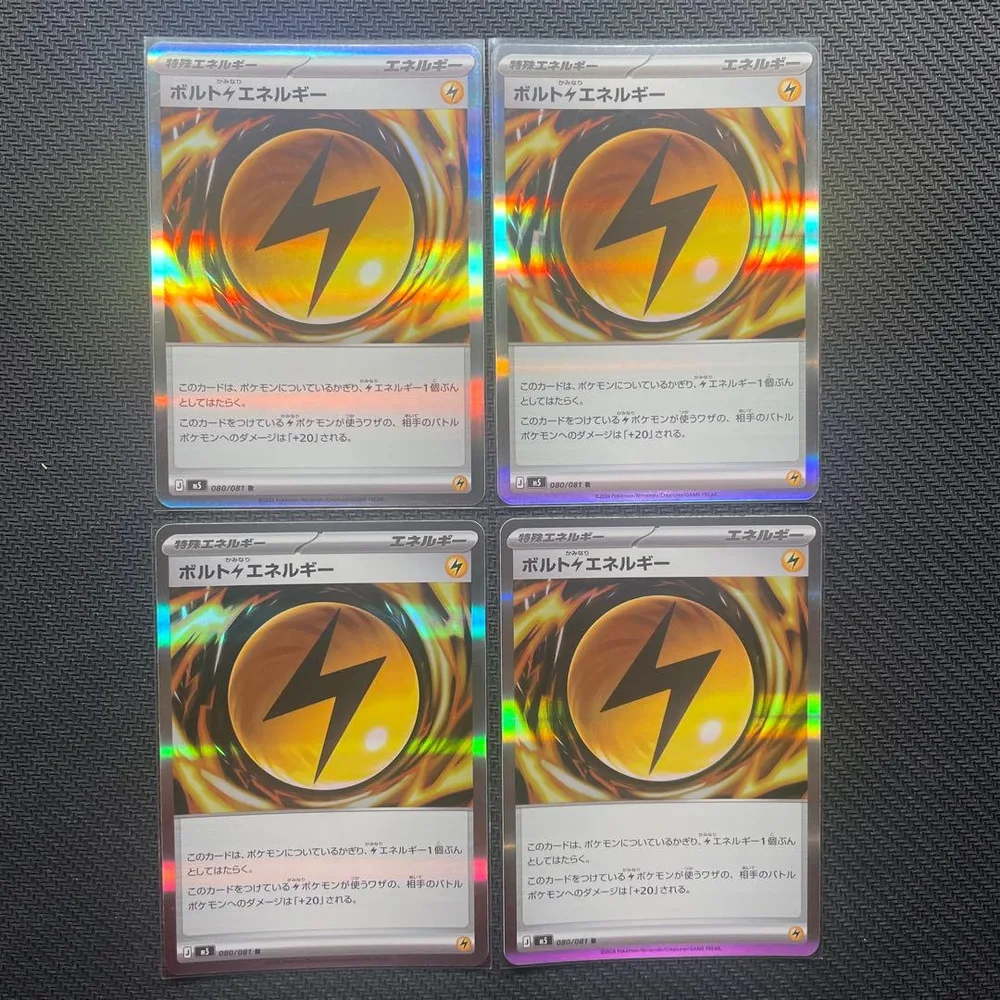 ポケモンカード ボルトケエネルギー 計4枚セット