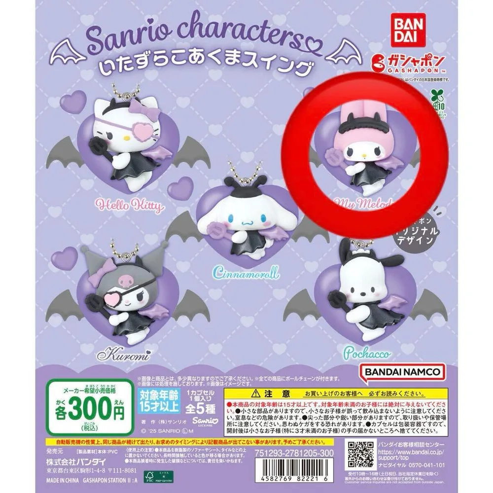 サンリオ ガチャガチャ いたずらこあくまスイング マイメロ 4個セット