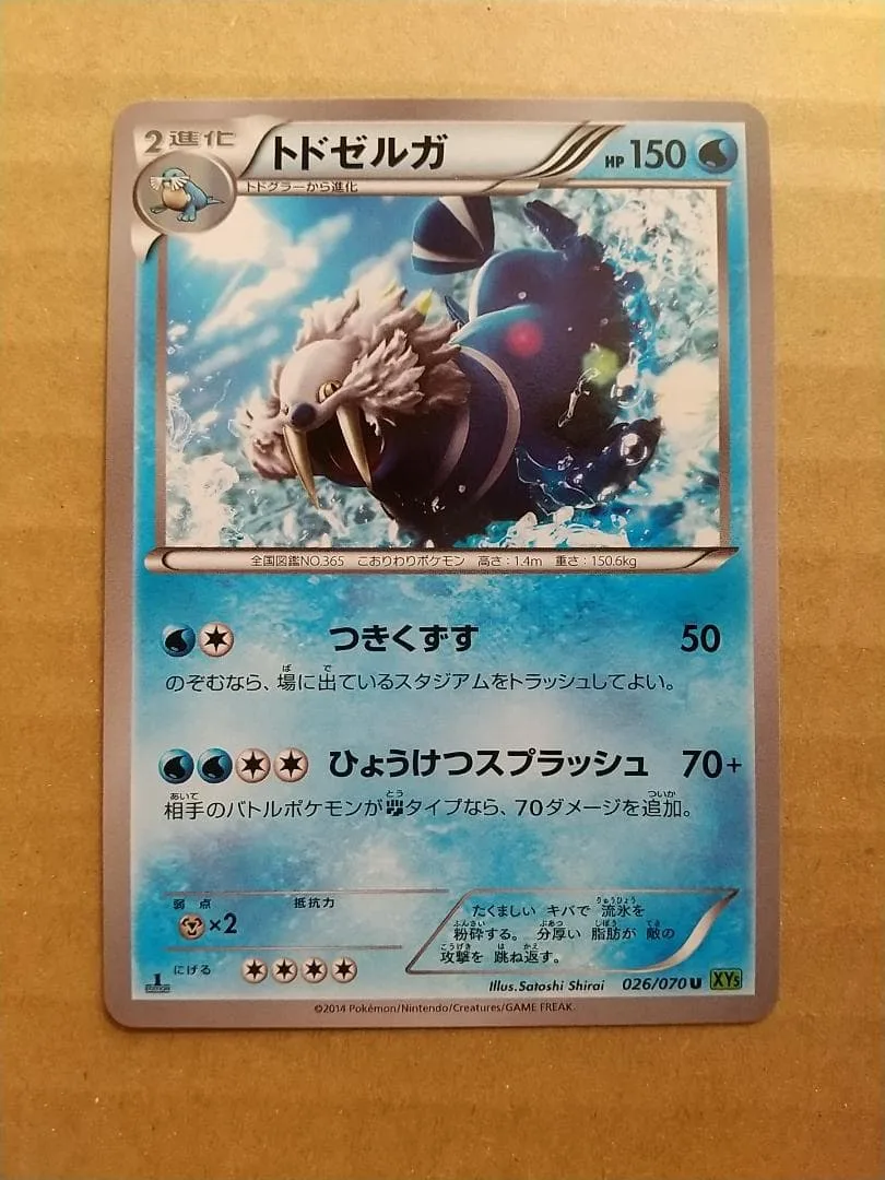 ポケモンカード トドゼルガ(XY5,026/070)