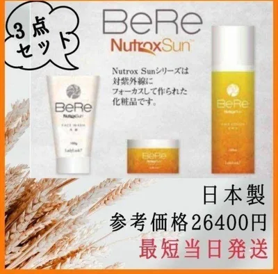 スキンケアセット bere 洗顔 化粧水 クリーム 紫外線 美白 エイジングケア