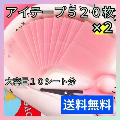 【2セット】ファイバー アイテープ アイプチ 二重 メザイク 10シート520枚