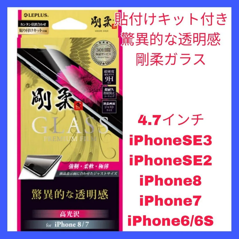 iPhone ガラス 高光沢 iPhoneSE iPhone8 iPhone7