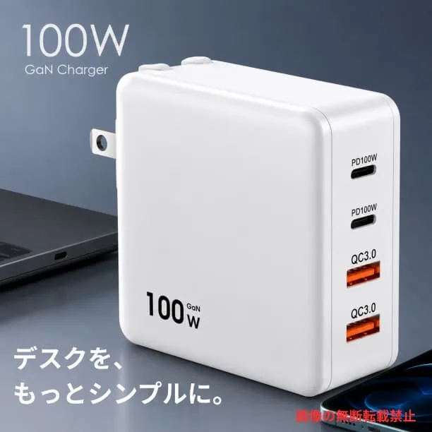 100W 急速充電器 GaN 4ポート USB-C PD対応 PSE認証