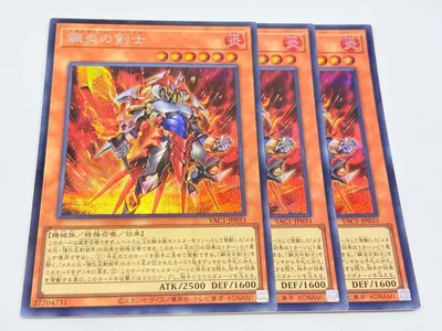 遊戯王 鋼炎の剣士 シークレット 3枚セット