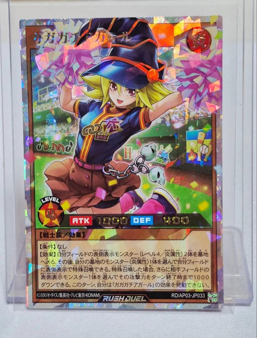 遊戯王ラッシュデュエル ユニオンベース ガガガチアガール ORR