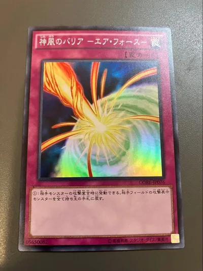 遊戯王 神風のバリア-エア・フォース- スーパー