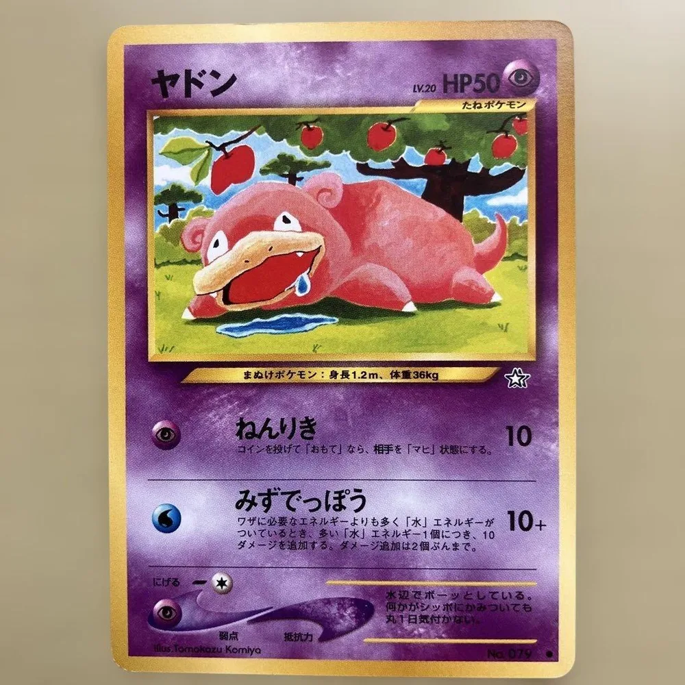 旧裏 ポケモンカード ヤドン neo第1弾 金銀 コミヤトモカズ