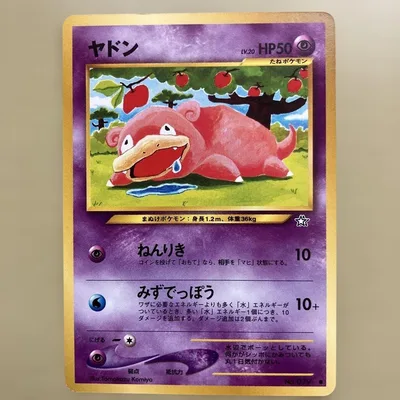 旧裏 ポケモンカード ヤドン neo第1弾 金銀 コミヤトモカズ