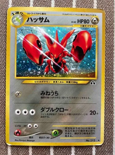 ポケモンカード 旧裏 ハッサム