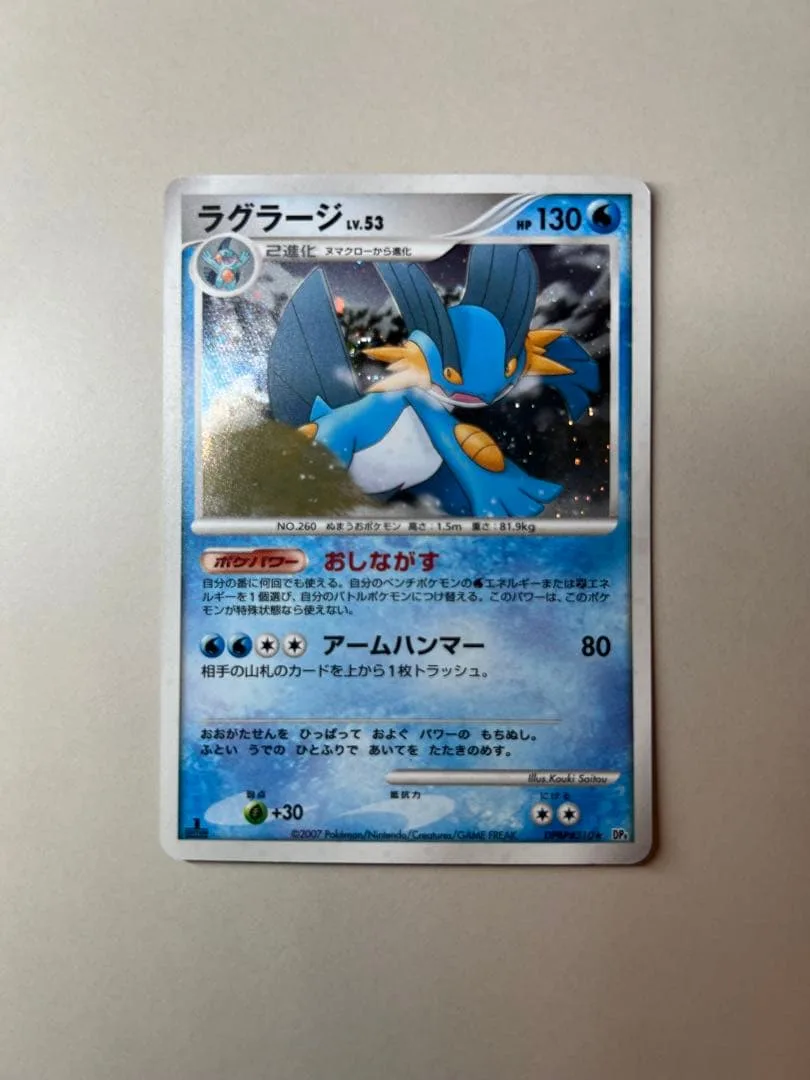 ラグラージ LV.53 ポケモンカード 渦巻きホロ