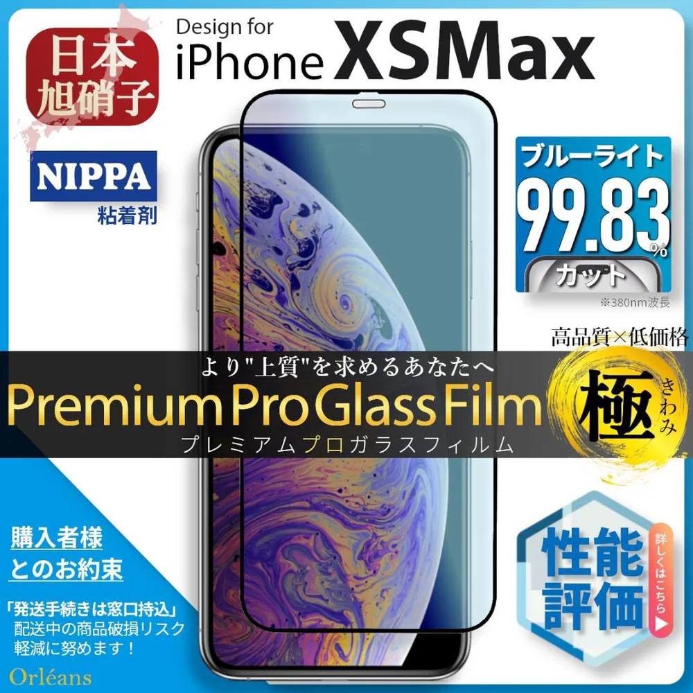 iPhoneXS Max XSMax ブルーライトカト ガラスフィルム 旭硝子
