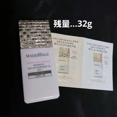 マキアージュ 化粧下地