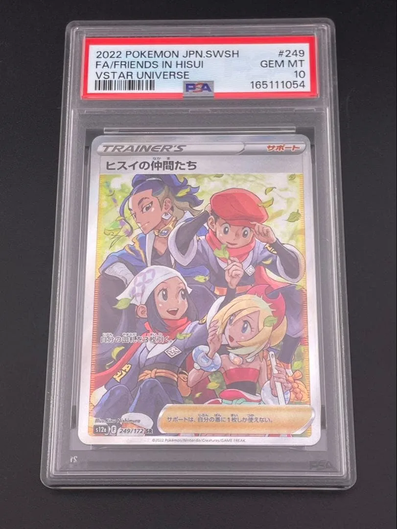 【鑑定品】PSA10 ヒスイの仲間たち SR ポケモンカード