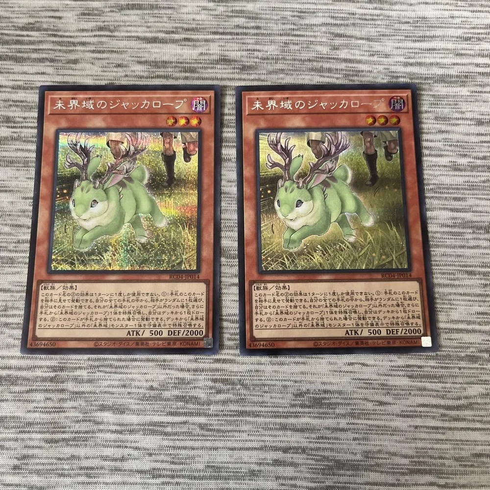 【遊戯王】未界域のジャッカロープ シークレット 2枚セット