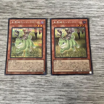 【遊戯王】未界域のジャッカロープ シークレット 2枚セット