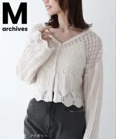 ★【美品】アルシーヴ 2way透かし編みニットカーディガン アイボリー M